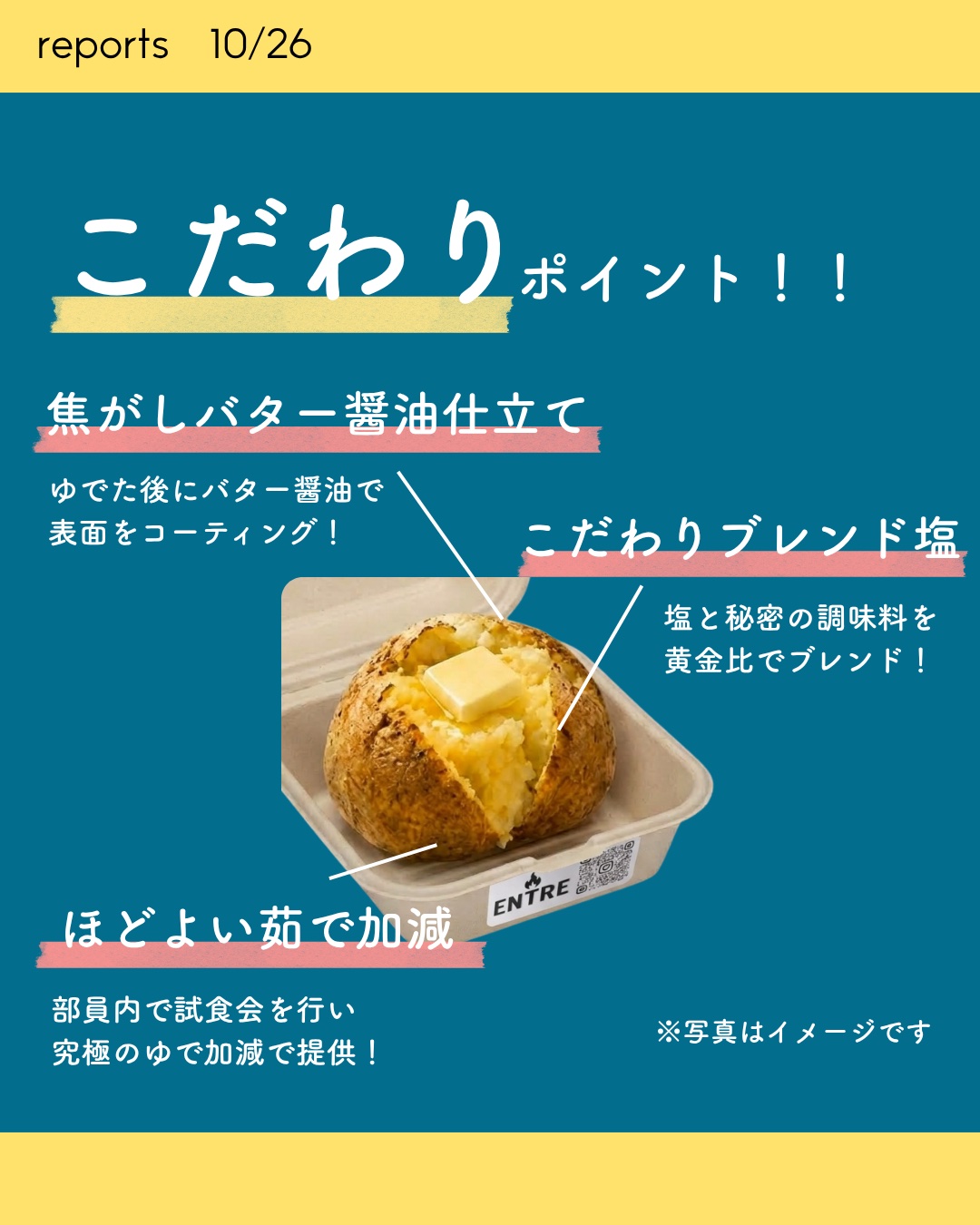 こだわりポイント：焦がしバター醤油仕立て、こだわりブレンド塩、ほどよい茹で加減